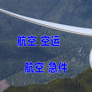 贡嘎航空空运快递-选东方航空和上海航空
