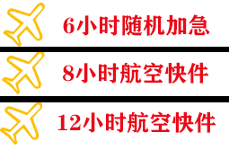 贡嘎航空空运快递公司,专业空运当天件